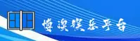博澳娱乐官方网站