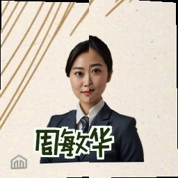 周敏华